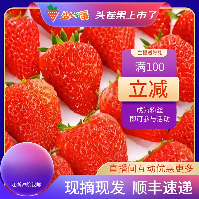 盐都香甜奶油草莓顺丰包邮盐城盐都特产原产地头茬果【草莓开吃】