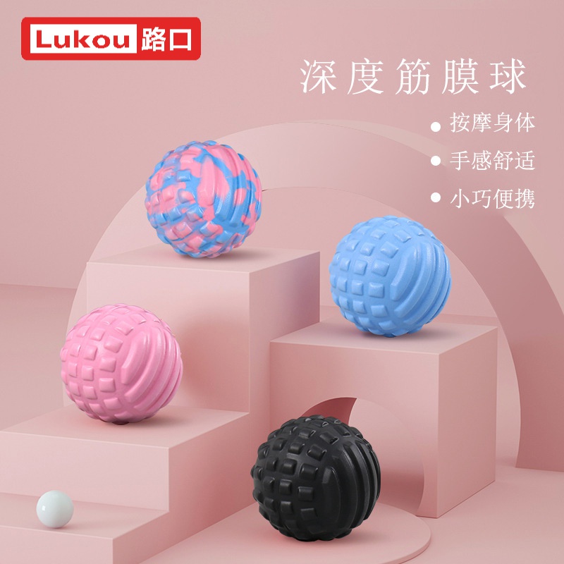 筋膜球足底按摩球放松瑜伽健身肩颈腰脚背部经膜球经络颈膜球