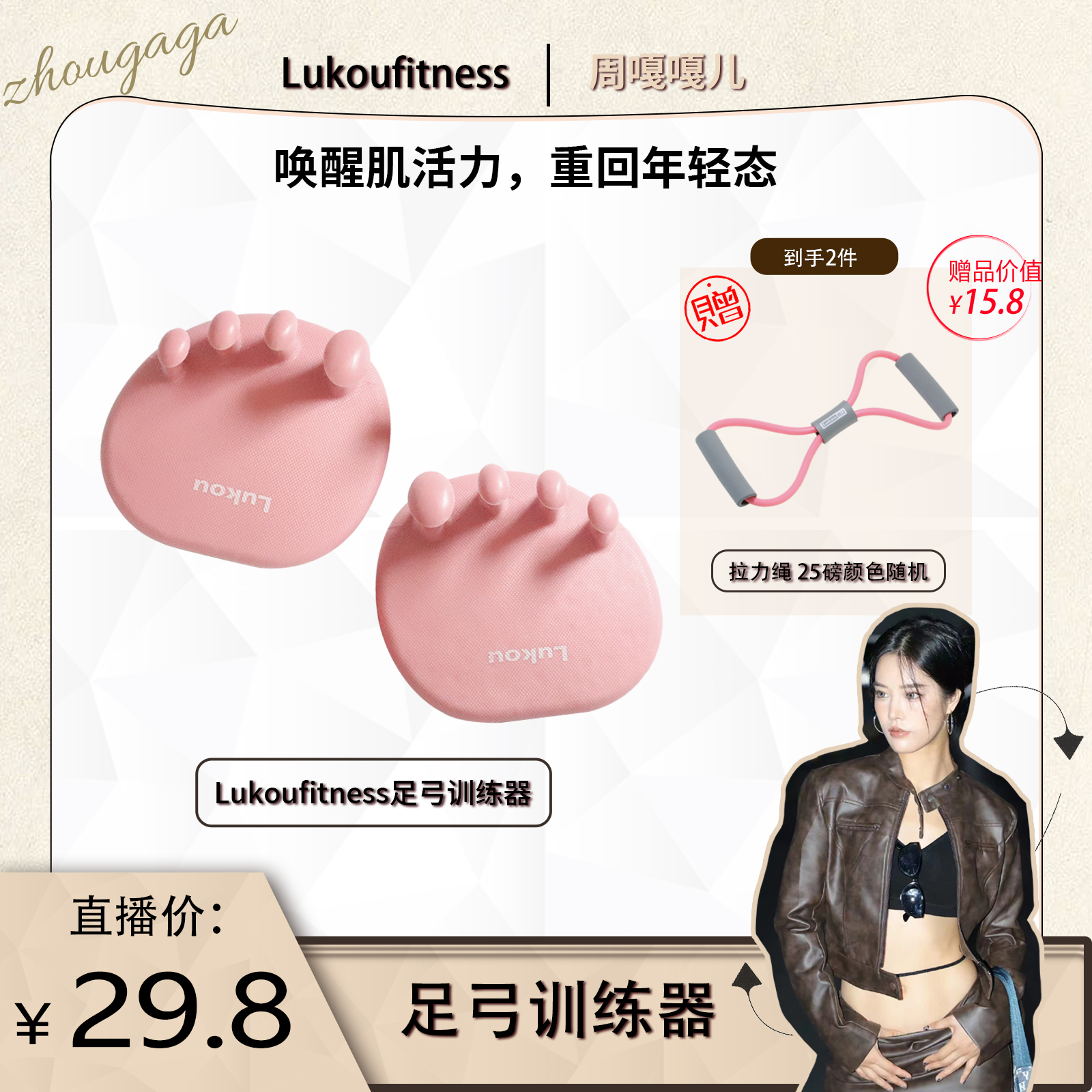 【周嘎嘎儿专属】Lukoufitness足弓训练器