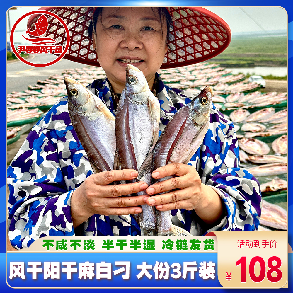 【不是咸鱼干】阳干风干麻白刁小翘嘴淡水鱼水产腌制食材淡水小鱼干