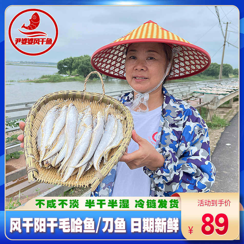 【不是咸鱼干】风干阳干毛哈鱼刀鱼【2~10斤】淡水鱼水产淡水小鱼干