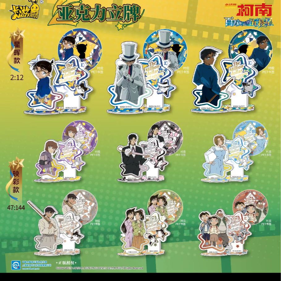 卡游名侦探柯南亚克力立牌星光版