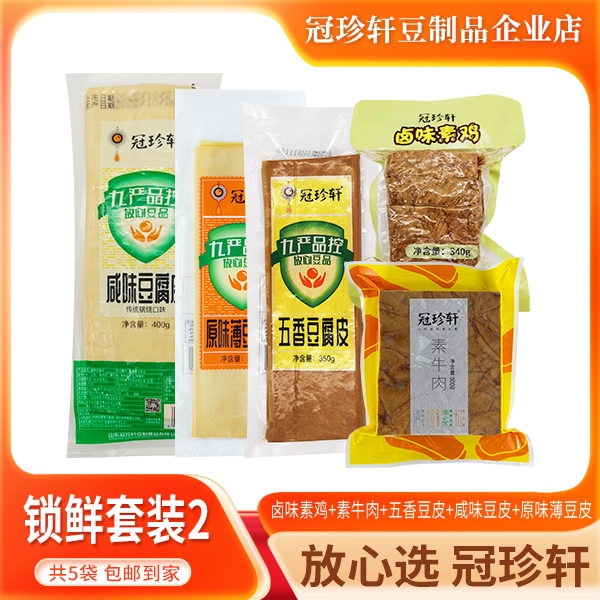 冠珍轩豆制品 素牛肉卤味素鸡豆腐皮下饭菜 非转基因净含量1790克