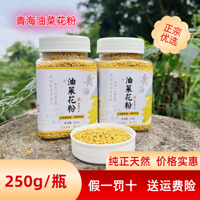 【拍一发二】青海油菜花粉高品质正品精选天然手工采集食用男性营养