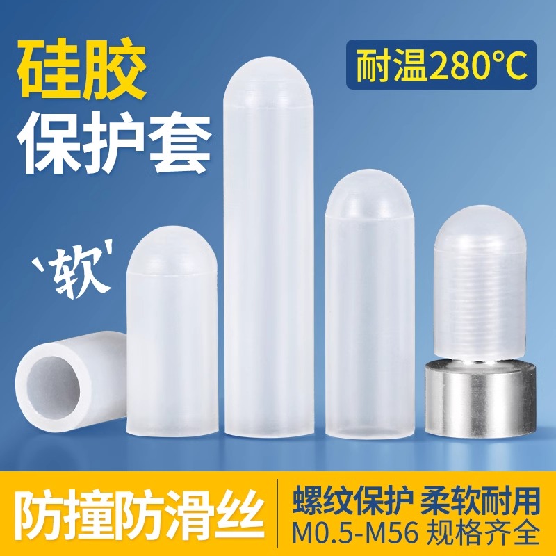 硅胶套耐高温保护套螺丝防撞管套螺纹螺杆电镀多用防水橡胶防尘帽