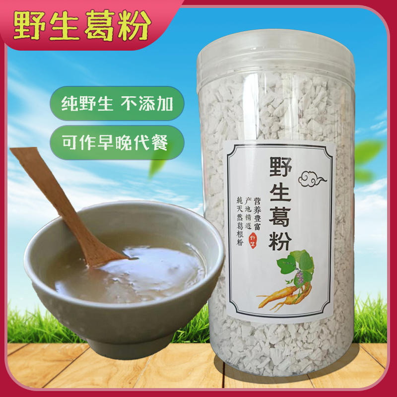 纯葛根粉湖北随县特产农家特产柴葛根粉早晚代餐粉真材实料包邮
