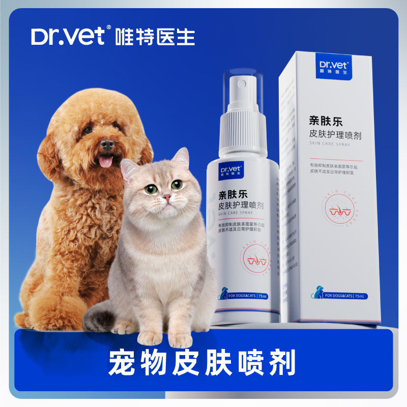 唯特【超值活动】宠物皮肤喷剂清洁皮肤温和猫狗通用