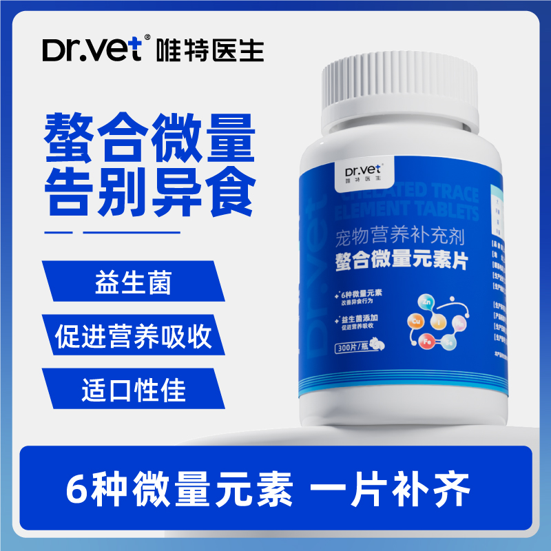 唯特微量元素狗狗猫咪改善异食防吃屎营养品犬猫微量元素狗狗专用