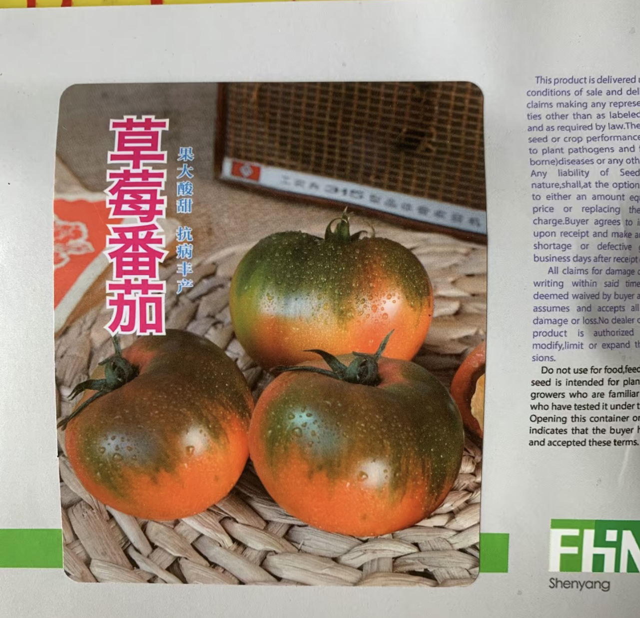 草莓番茄 柿子籽 140粒左右