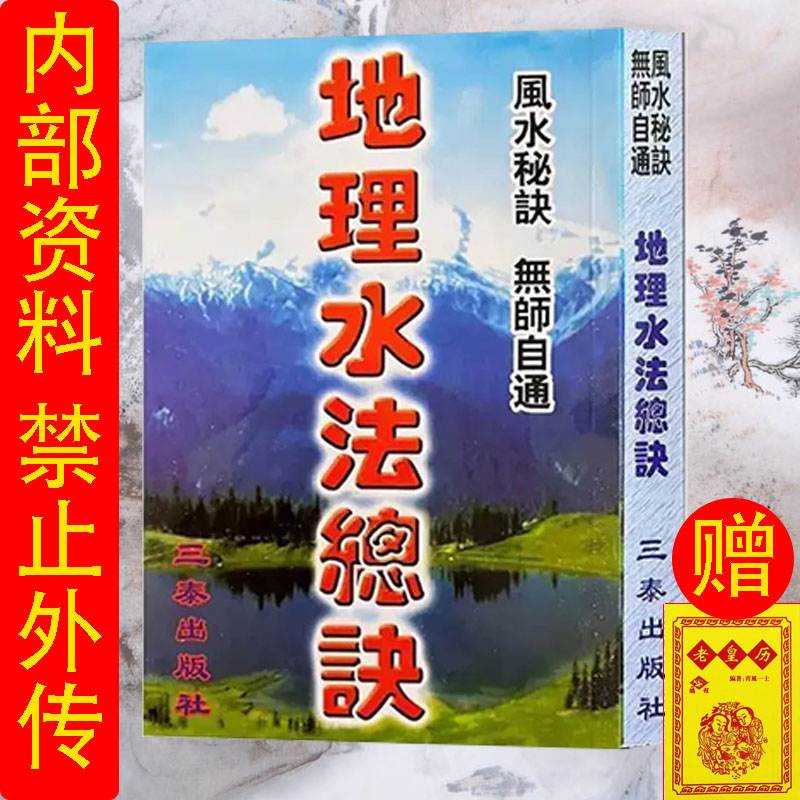 溪溪 高清版-完整版 图解高清大字体364页 地理总诀水法实用书籍