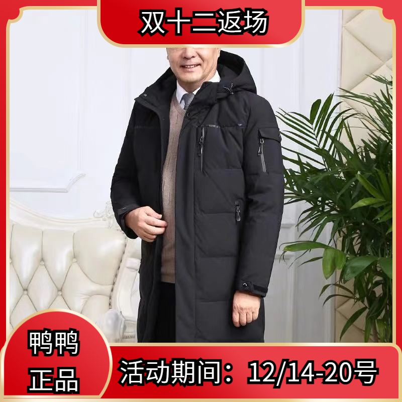 鸭鸭2023新款中老年羽绒服男加厚长款过膝外套老人冬装中年连帽爸