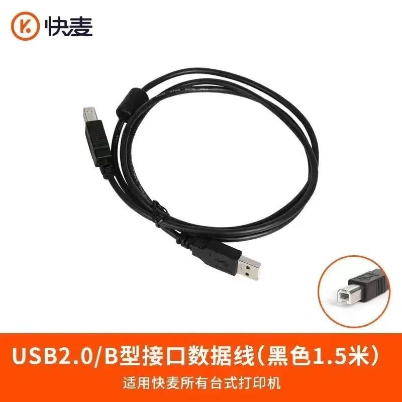 快麦打印机通用雷电4数据线电源线电子面单打印机数据线电源线