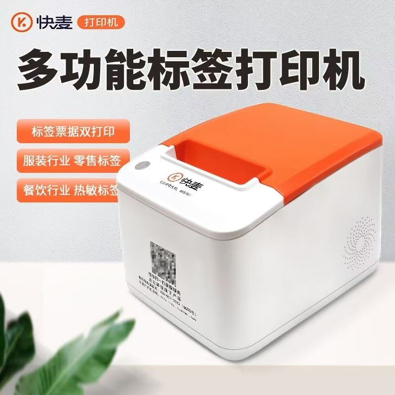 快麦热敏蓝牙标签打印机不干胶条码贴纸二维码打单机小型打印机