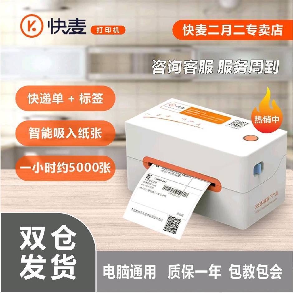 快麦KM202M开店一联二联热敏纸打单机快递单打印机专用