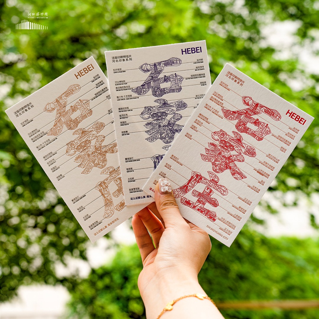 活版印刷明信片 河北印象系列明信片 石家庄明信片 文物建筑地标