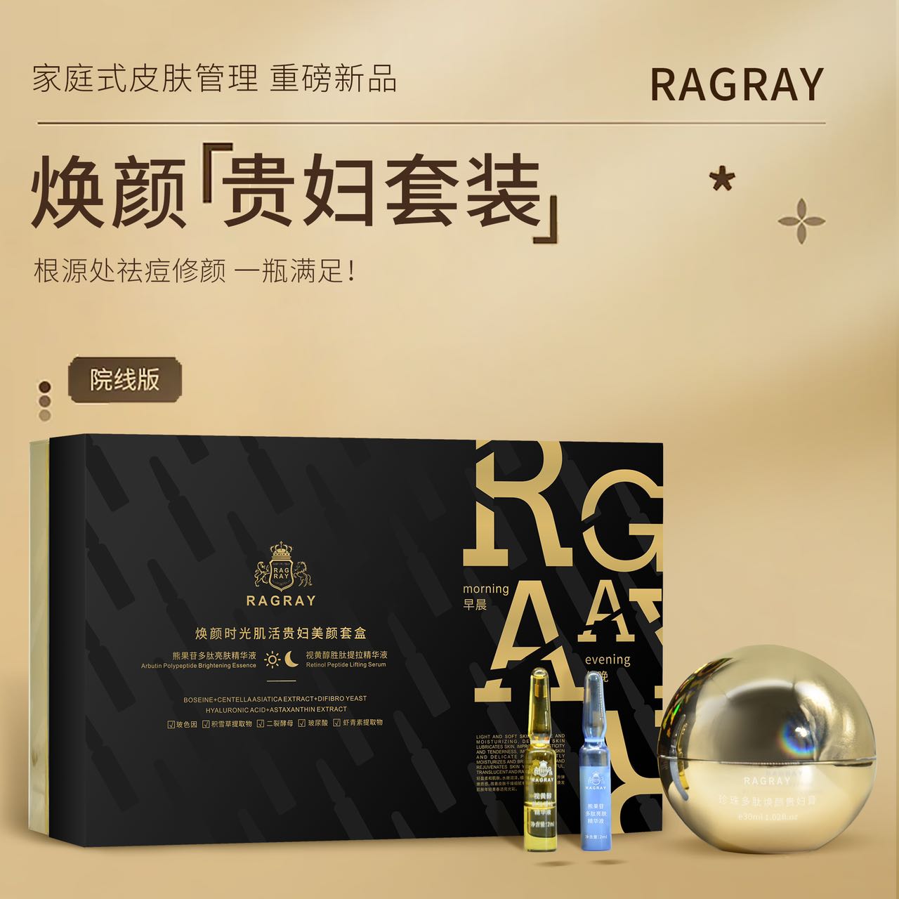 【贵妇套盒】RUIDU芮度焕颜时光肌活贵妇美颜套盒
