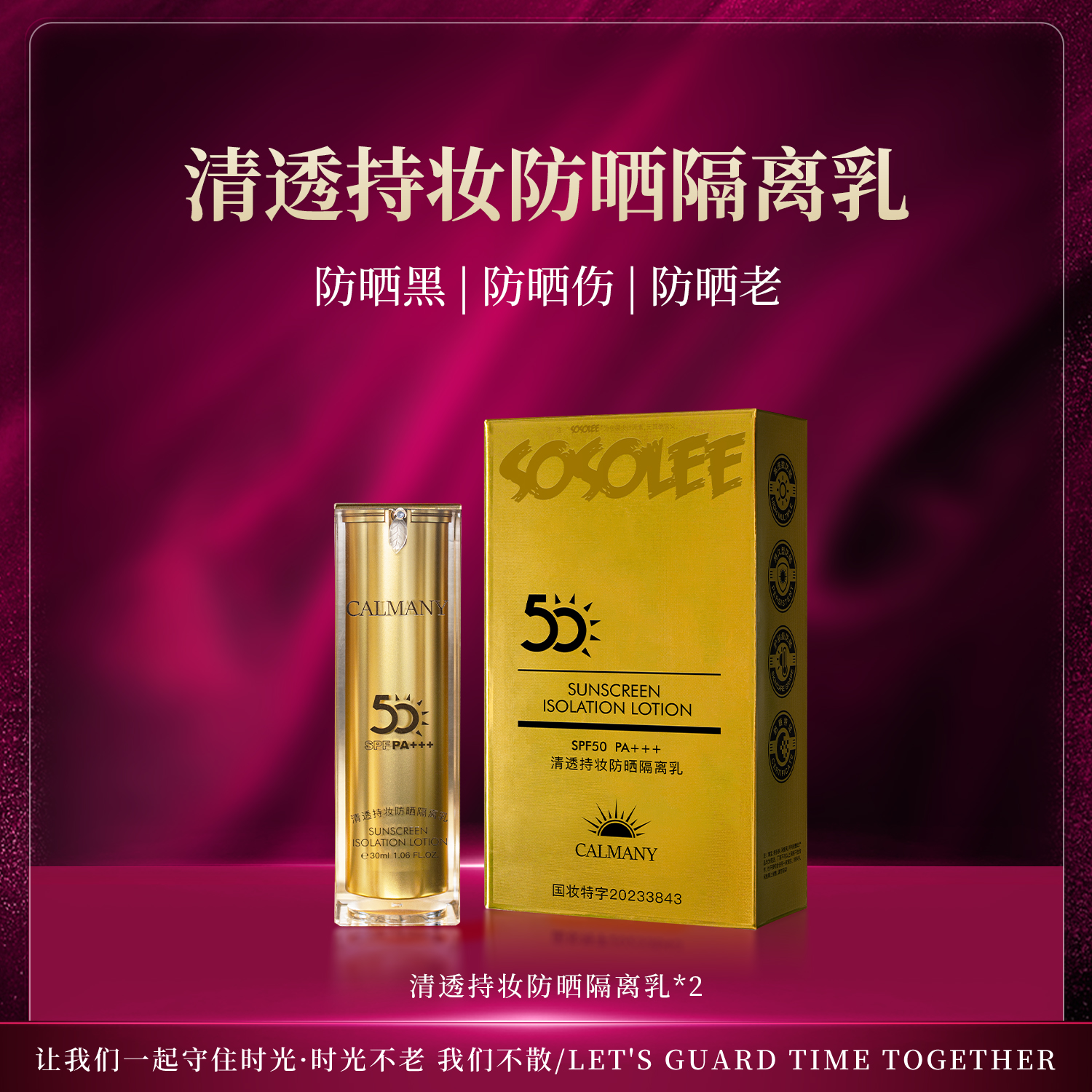 【拍一发二！隔离防晒二合一】清透持妆防晒隔离乳