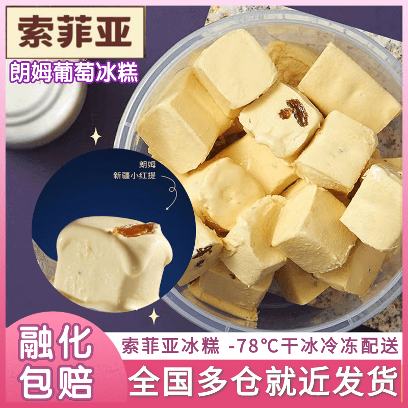 索菲亚冰淇淋生巧冰糕朗姆葡萄碗装提拉米苏牛奶激凌网红雪糕批发