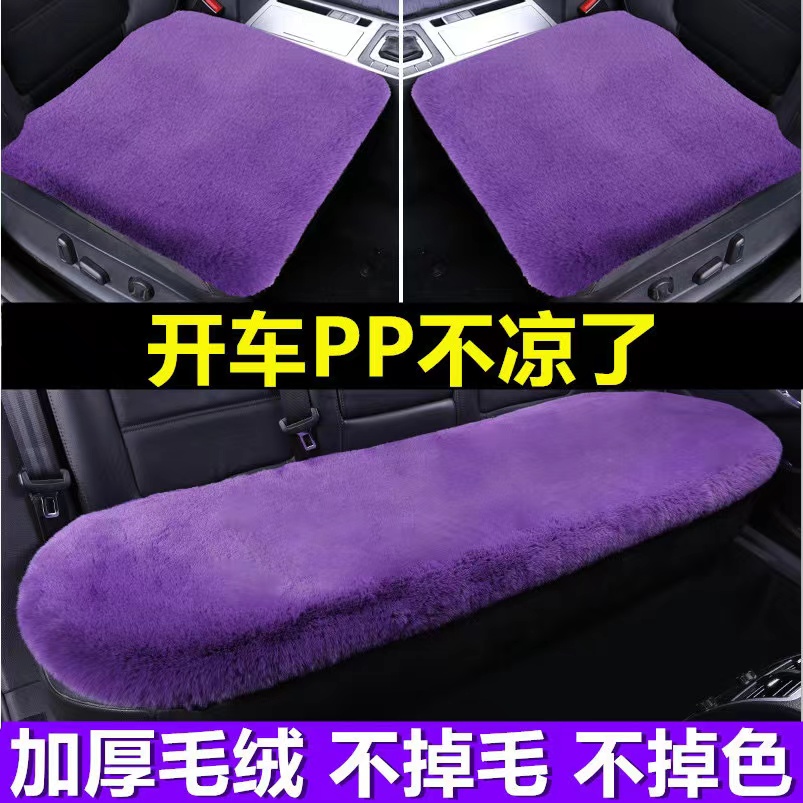 汽车坐垫冬季毛绒单片座椅车载座垫子兔毛羊毛棉后排短毛绒三件套