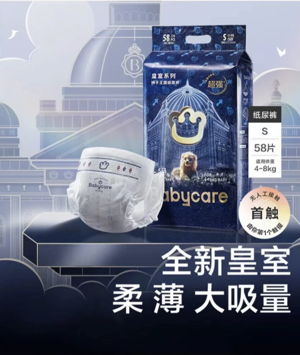 【扫码查验】Babycare皇室系列狮子王国纸尿裤新生儿拉拉裤超薄超柔
