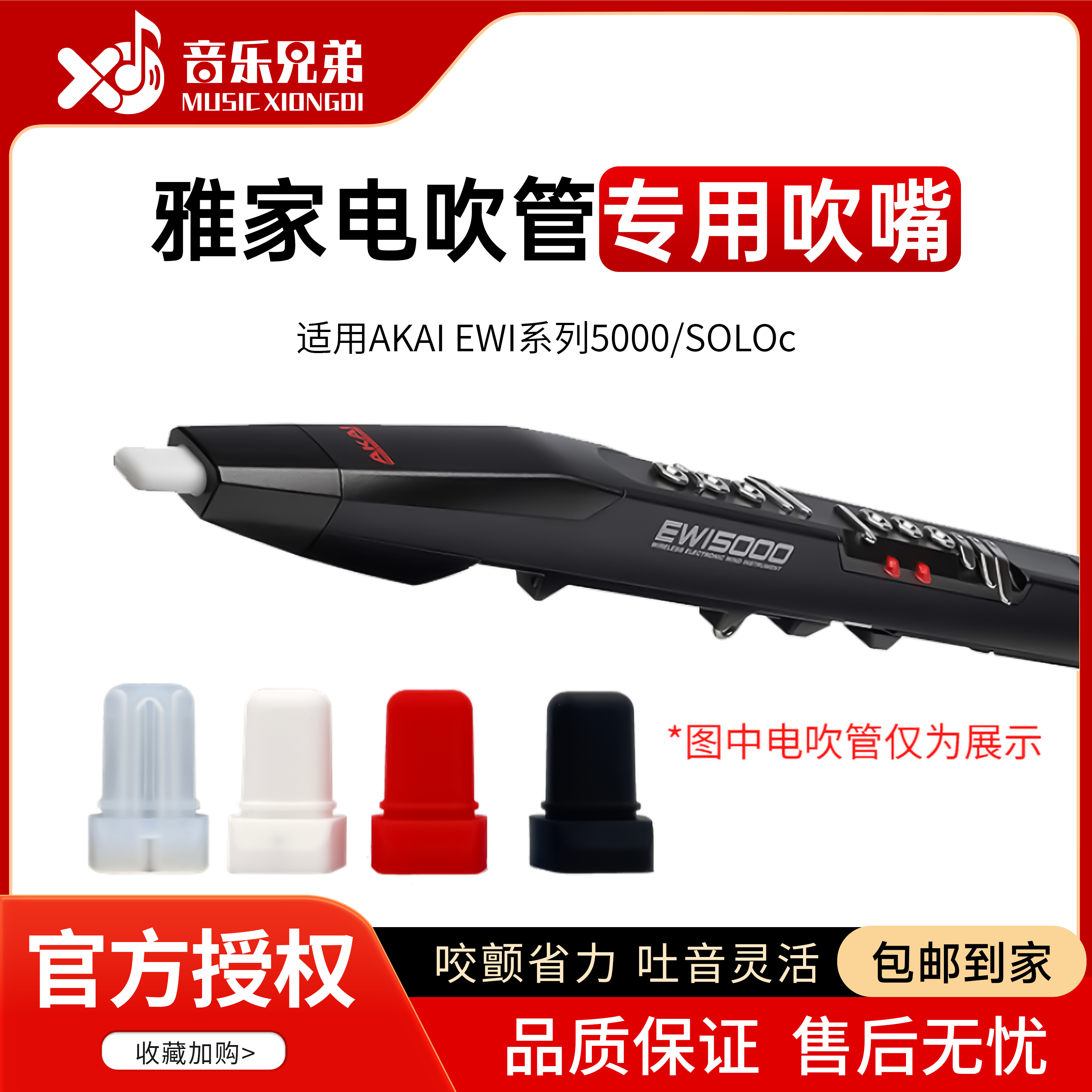 雅家电吹管吹嘴（通用两个吹嘴）