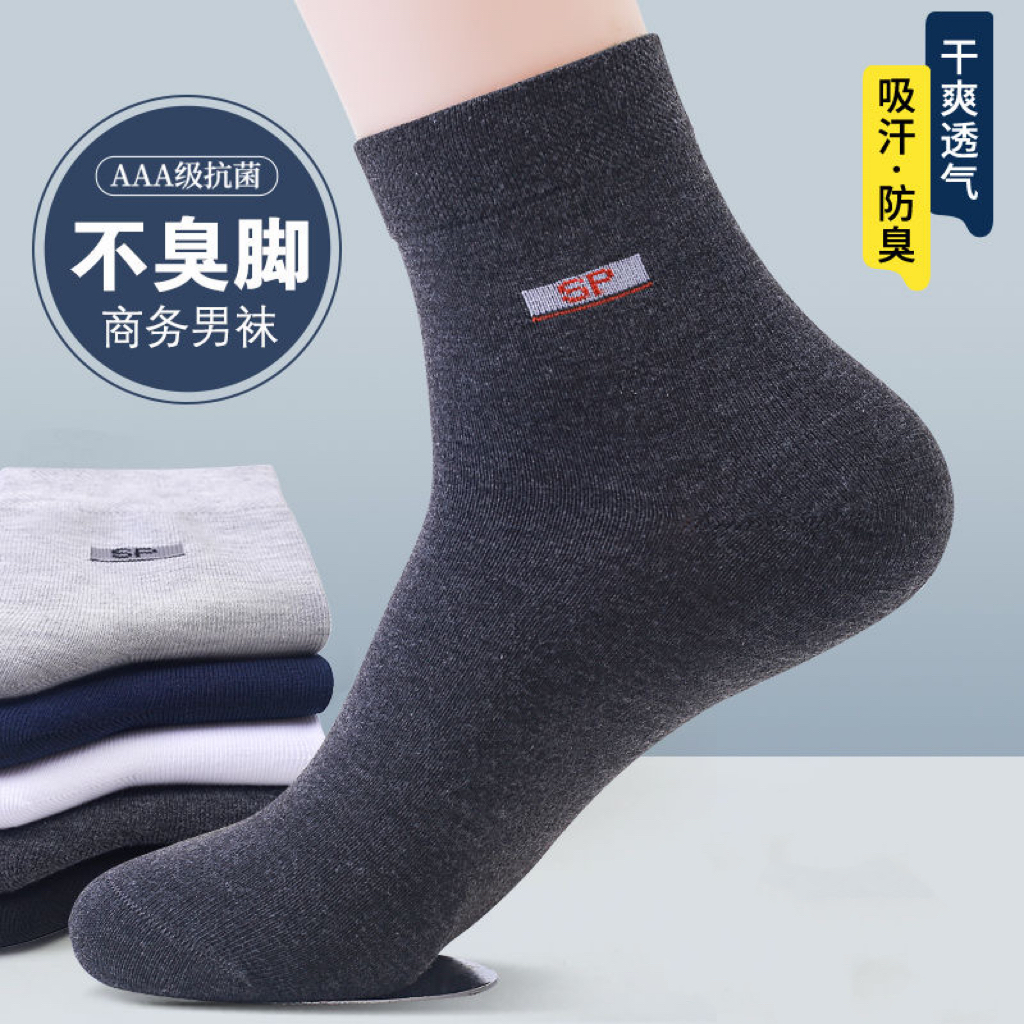 纯棉袜子男款秋冬款耐穿防臭吸汗抗菌四季全棉透气商务中筒男士袜