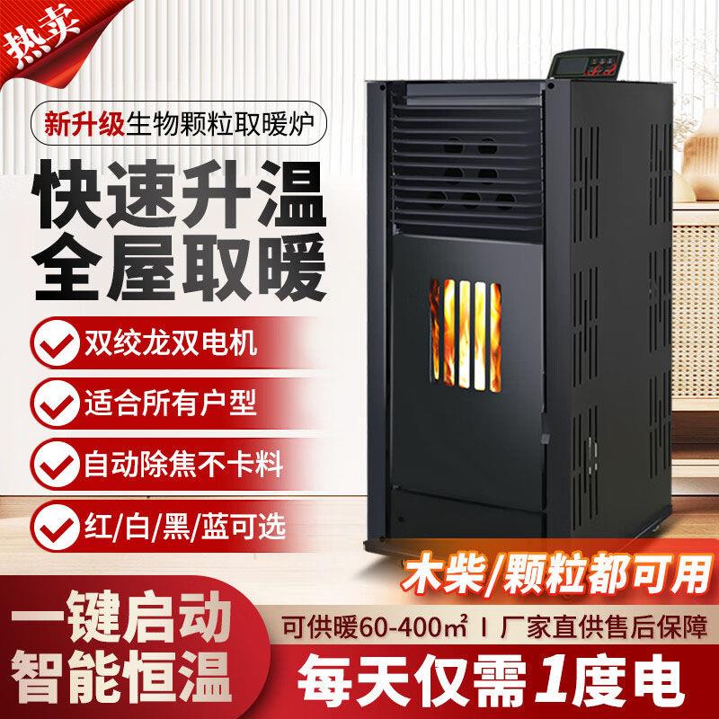 生物质颗粒取暖炉家用室内可烧水全自动冬天农村烧燃料采暖锅炉