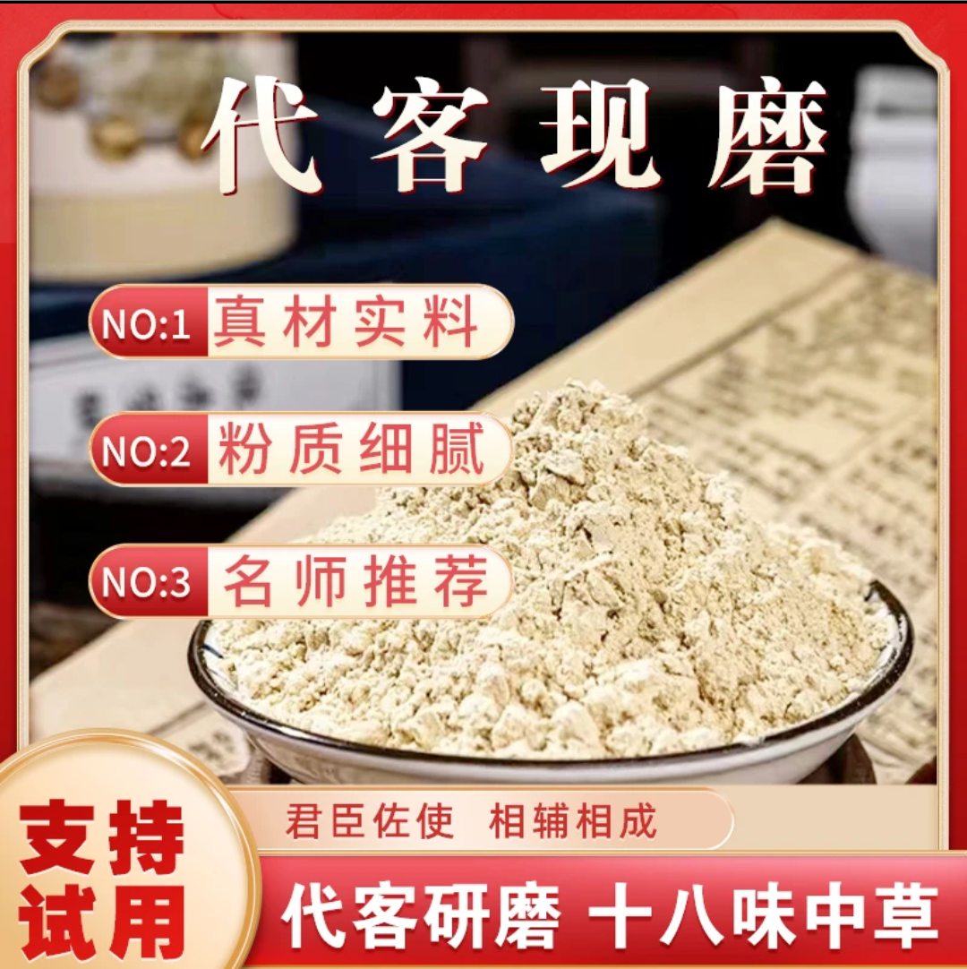 1号（十八样中草）手工代客磨粉罐装涂抹面膜粉质持久