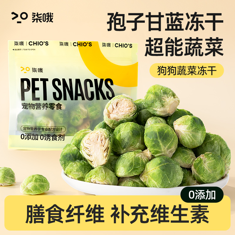 狗狗零食孢子甘蓝冻干宠物拌粮蔬菜大小型犬磨牙狗狗训练奖励零食