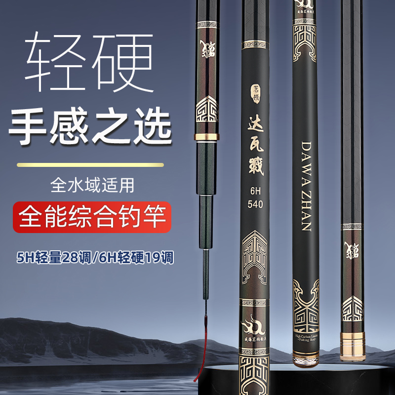 茗顿达瓦戰正品5H6H超轻碳素钓竿钓鱼鱼竿达瓦战黑坑全水域通用竿