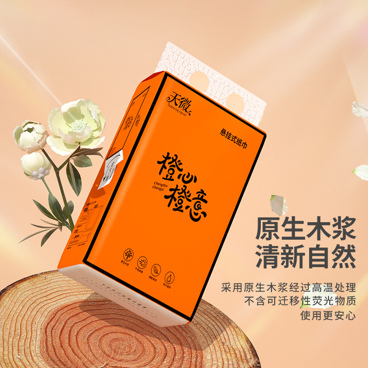 【新人福利】悬挂式纸巾家用面巾纸压花柔软底部抽纸家用实惠装亲肤