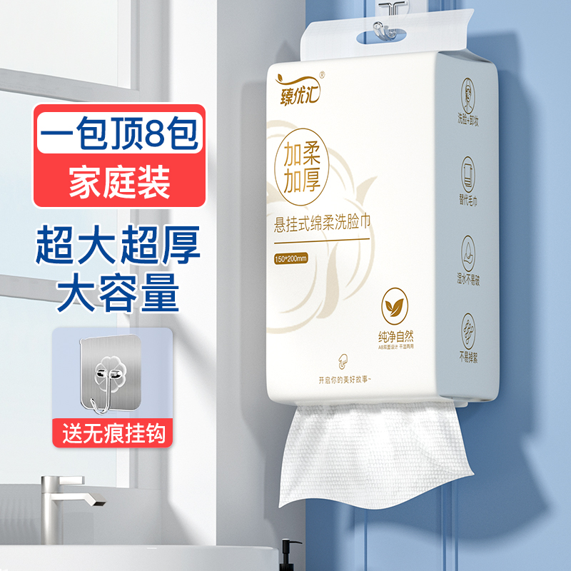 【新人福利】悬挂式亲肤洗脸棉柔巾抽取式壁挂一次性棉柔巾卸妆洁面