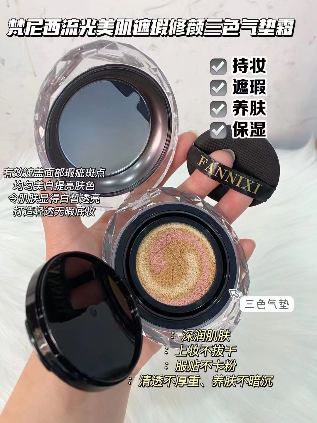 梵尼西流光美肌遮瑕修颜三色气垫霜