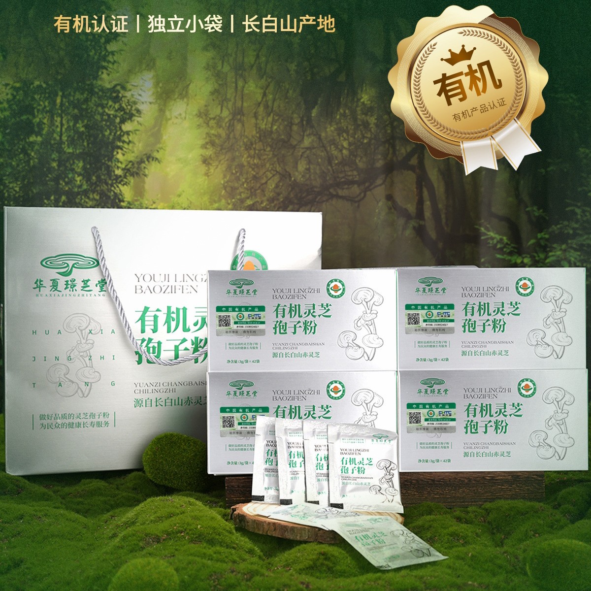 【璟芝堂】长白山有机灵芝孢子粉