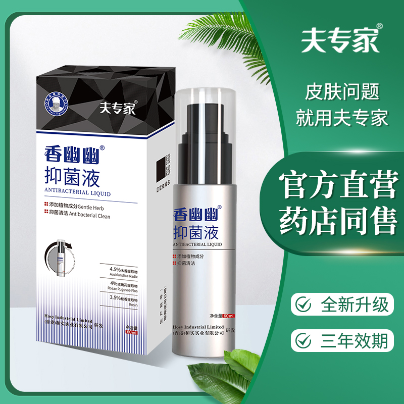 夫专家新品肤专家香幽幽香体露喷剂抑菌男女