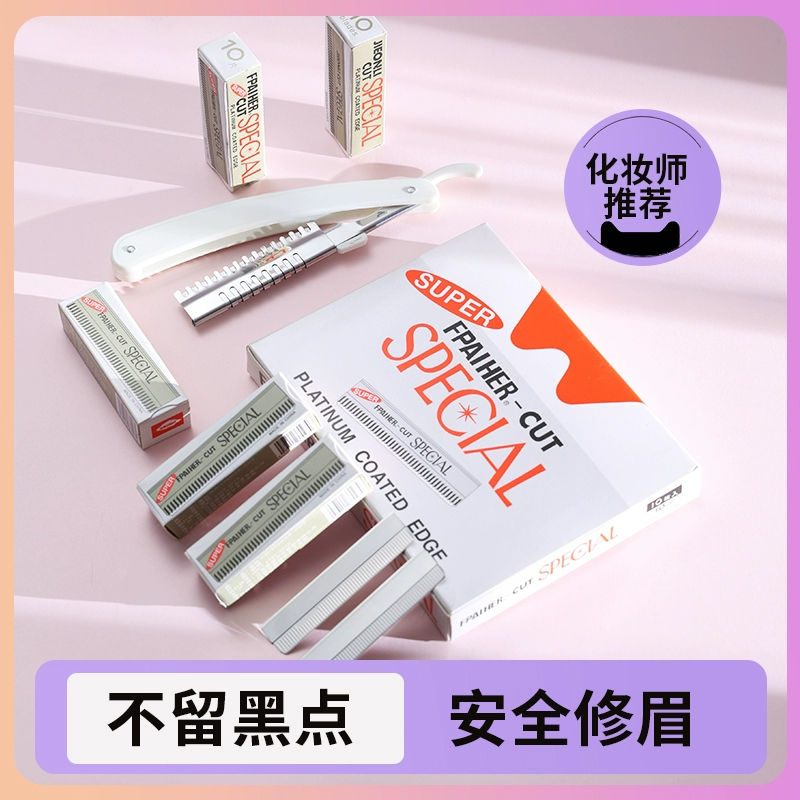 修眉刀片刮眉刀专业刮眉毛刀男女用套装初学者化妆师专用剃眉工具