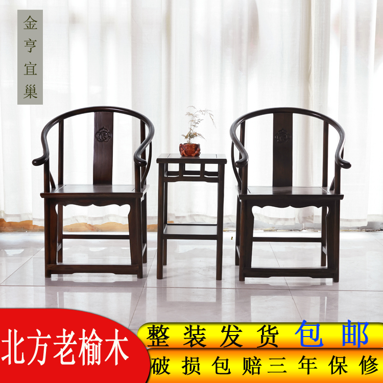 无品牌实木老榆木素圈椅三件套仿古茶椅主人椅围椅太师椅官帽椅