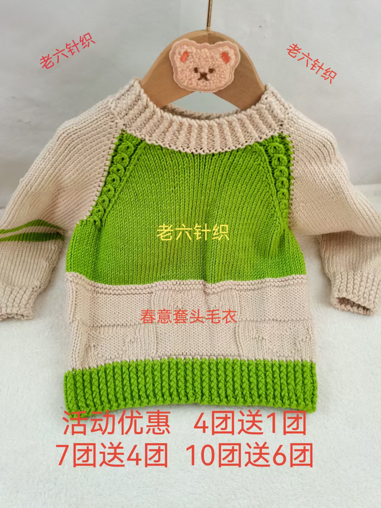 《春意套头毛衣》儿童毛衣女冬季婴儿针织衫男宝宝套头加绒保暖
