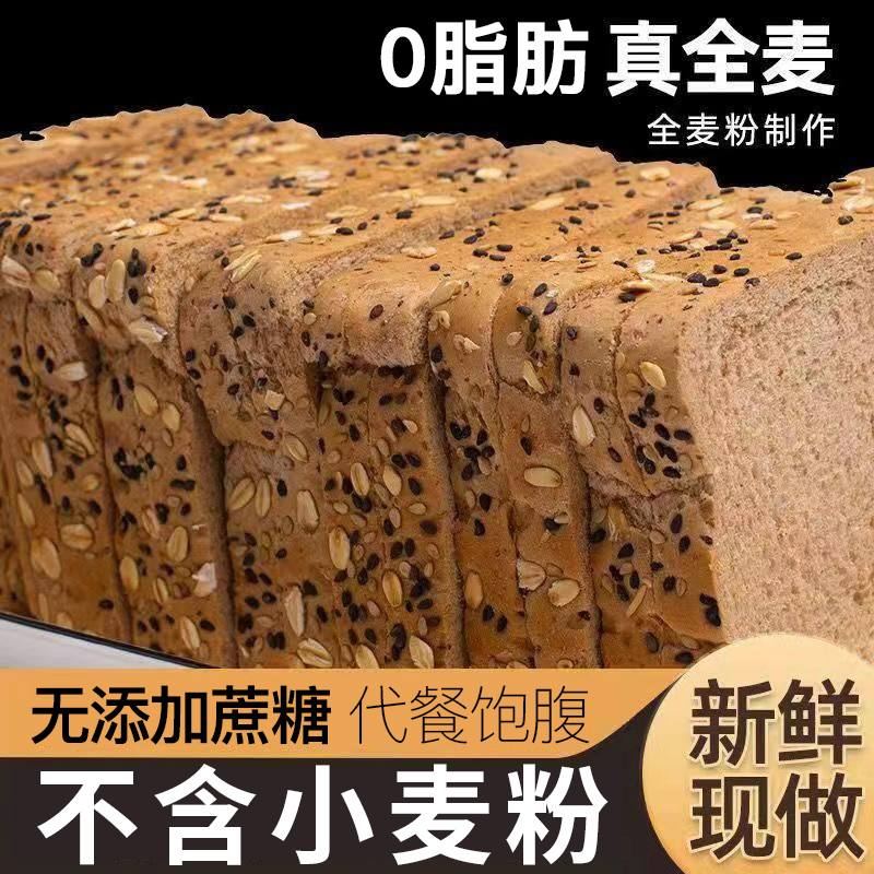 黑全麦面包无糖精0脂肪健身专用代餐吐司片早餐饱腹粗粮荞麦低脂