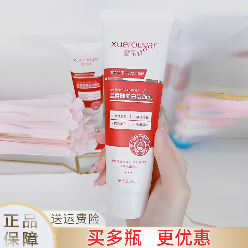 雪柔雅美白洗面奶烟酰胺净颜洁面乳提亮肤色脸部去黄深层清洁男女