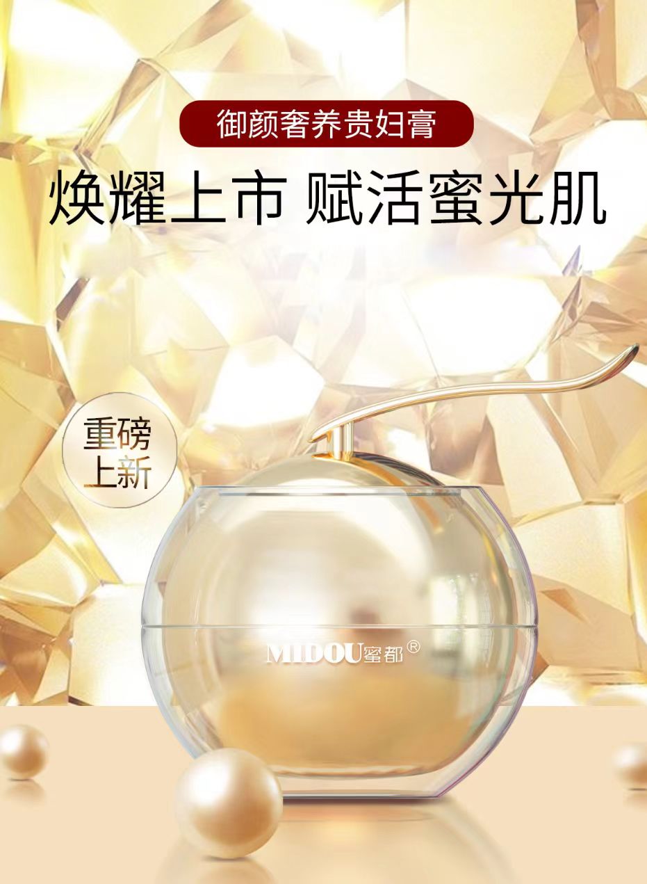 蜜都MIDOU/御颜赋活奢养贵妇膏修护润白不掉妆遮暇养颜膏护肤焕活