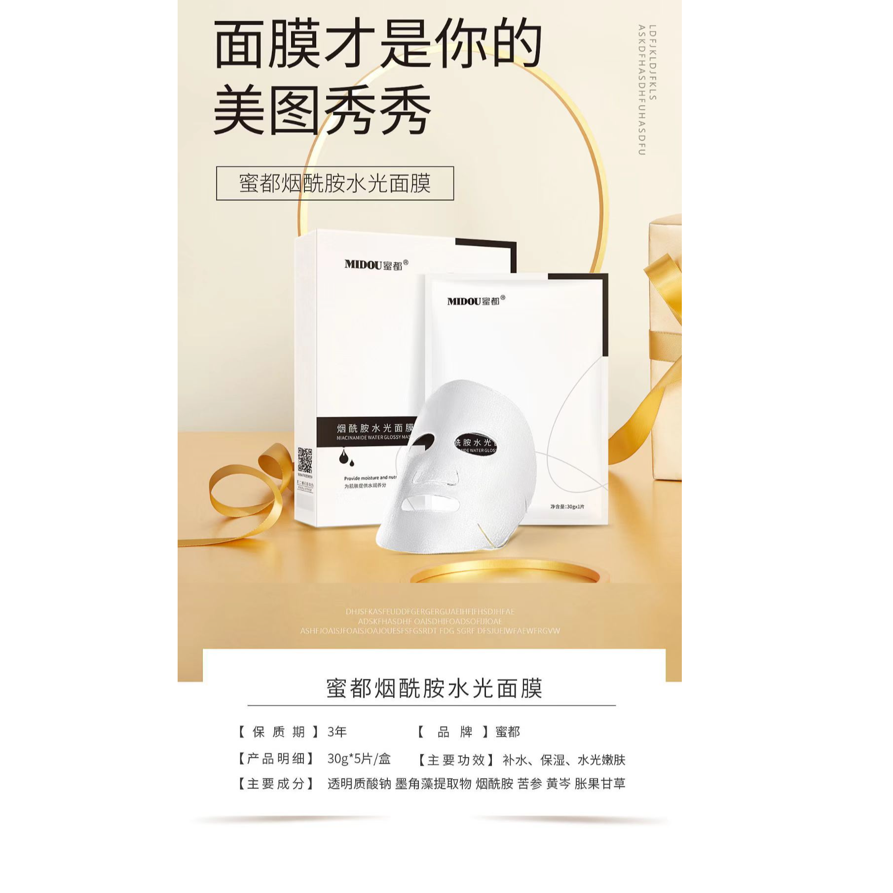 【主播专属手稿】水烟酰胺水光保湿面膜