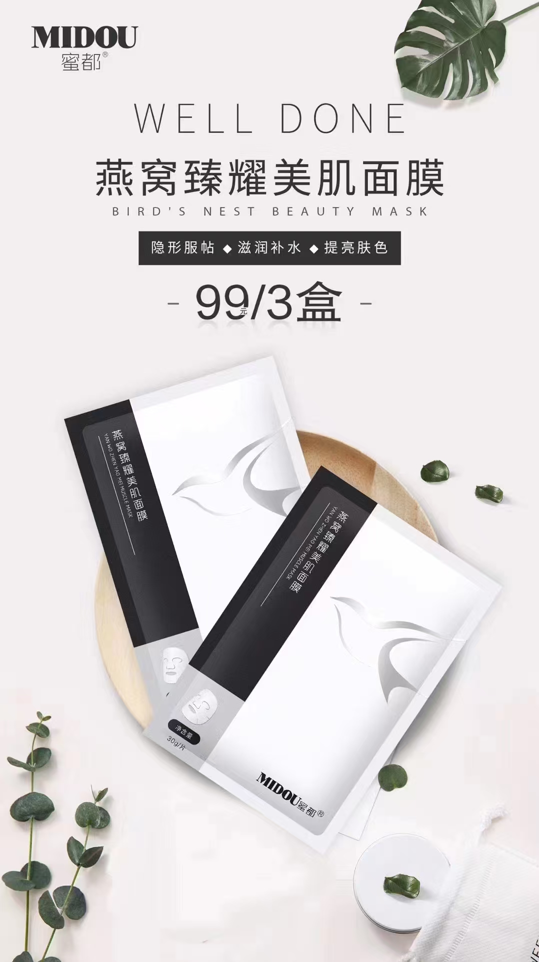 蜜都MIDOU/燕窝面膜补水紧致嫩肤修护水润滋养清洁保湿舒缓温和
