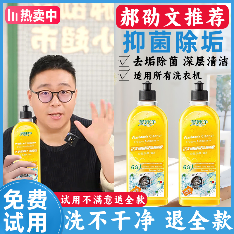 洗衣机清洁剂除菌液清洗剂强力除垢杀菌滚筒槽专用去垢抑菌除异味