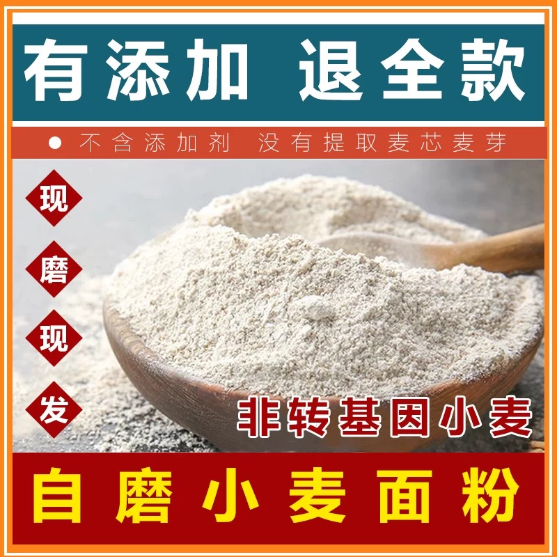 (带麦麸）河南农村自磨面粉无添加无提取麦芽麦芯全麦面粉粗粮
