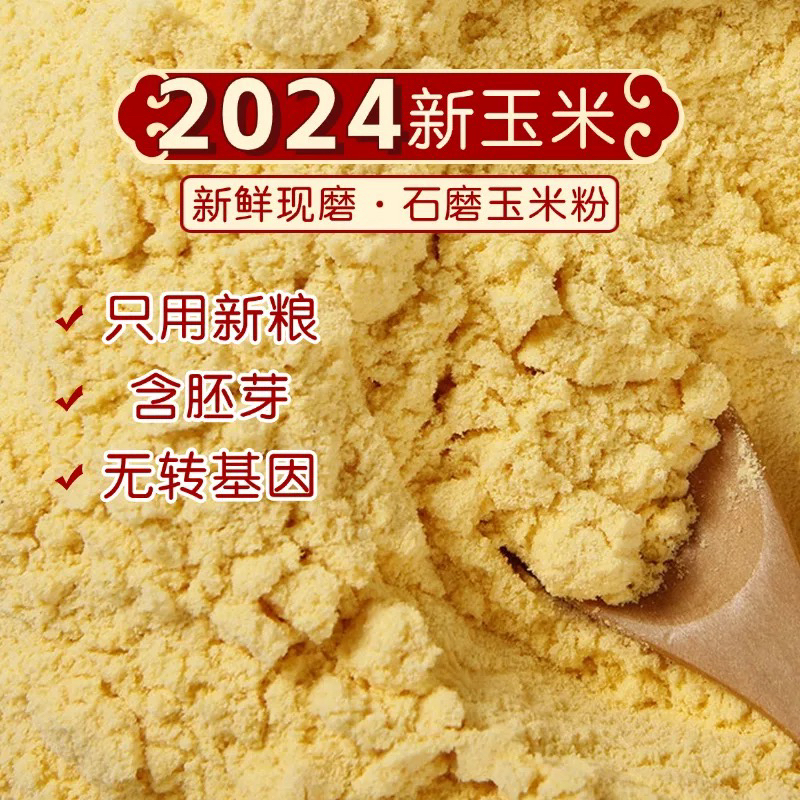 河南玉米面粉熬粥新鲜杂粮农家自磨石磨散装健康棒子面五谷低脂