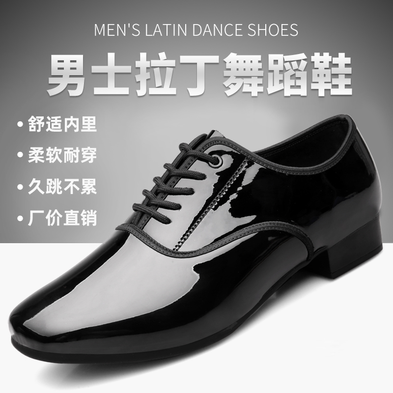 【王昭老师推荐9】男士黑色亮皮舞蹈鞋比赛鞋休闲鞋男士皮鞋