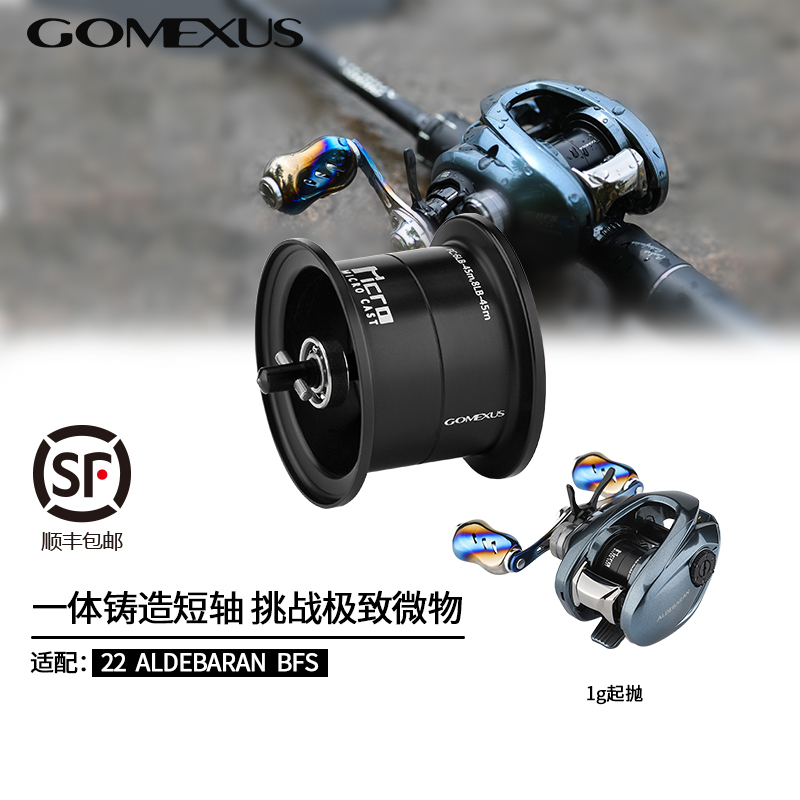 GOMEXUS/革梦士【阿德BFS线杯】微物改装0.3mm一体短轴小饵1g起抛
