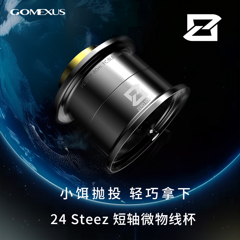 GOMEXUS/革梦士【Steez线杯】水滴轮路亚改装小饵浅浅杯1.5克起抛