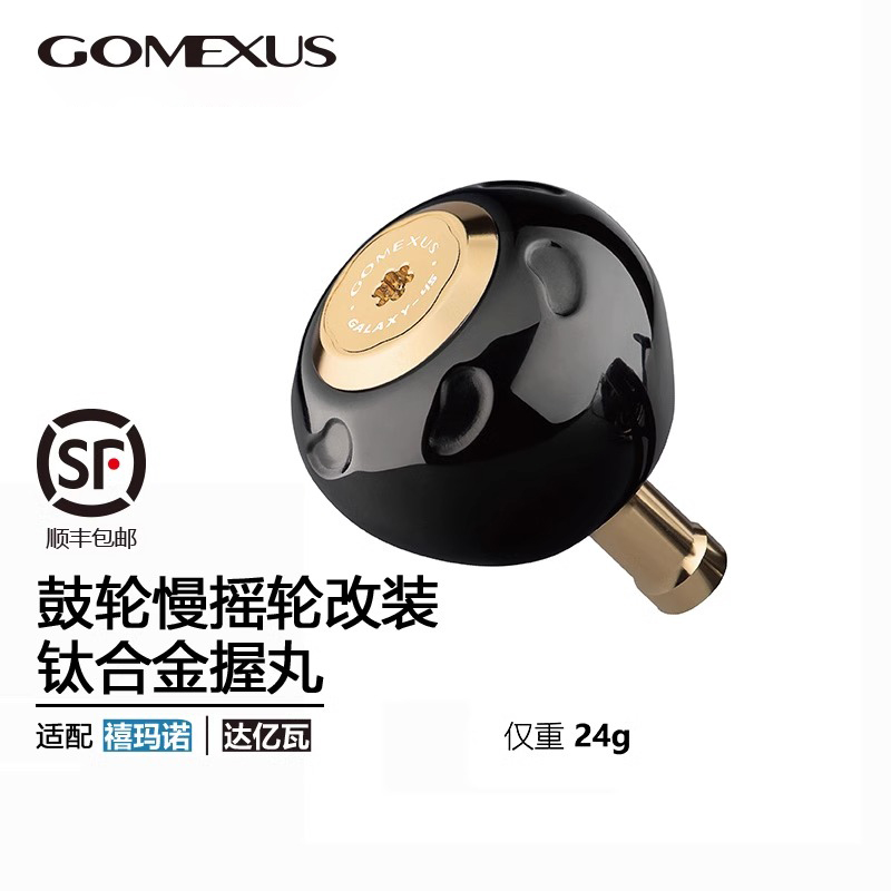 GOMEXUS/革梦士【海钓球形握丸】适配禧玛诺鼓轮慢摇铁板巨物45mm